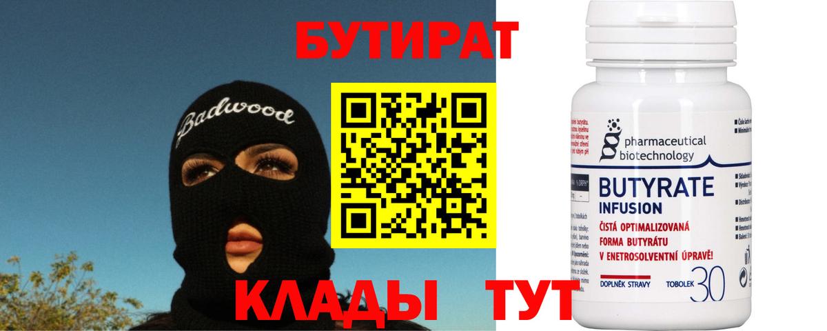 Будённовск  БУТИРАТ оксибутират  Вход с VPN 