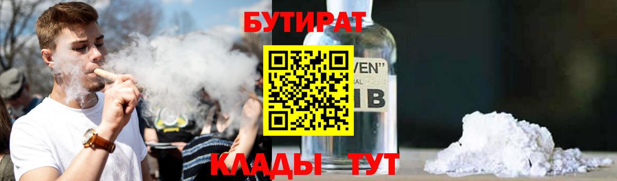 БУТИРАТ бутандиол Будённовск