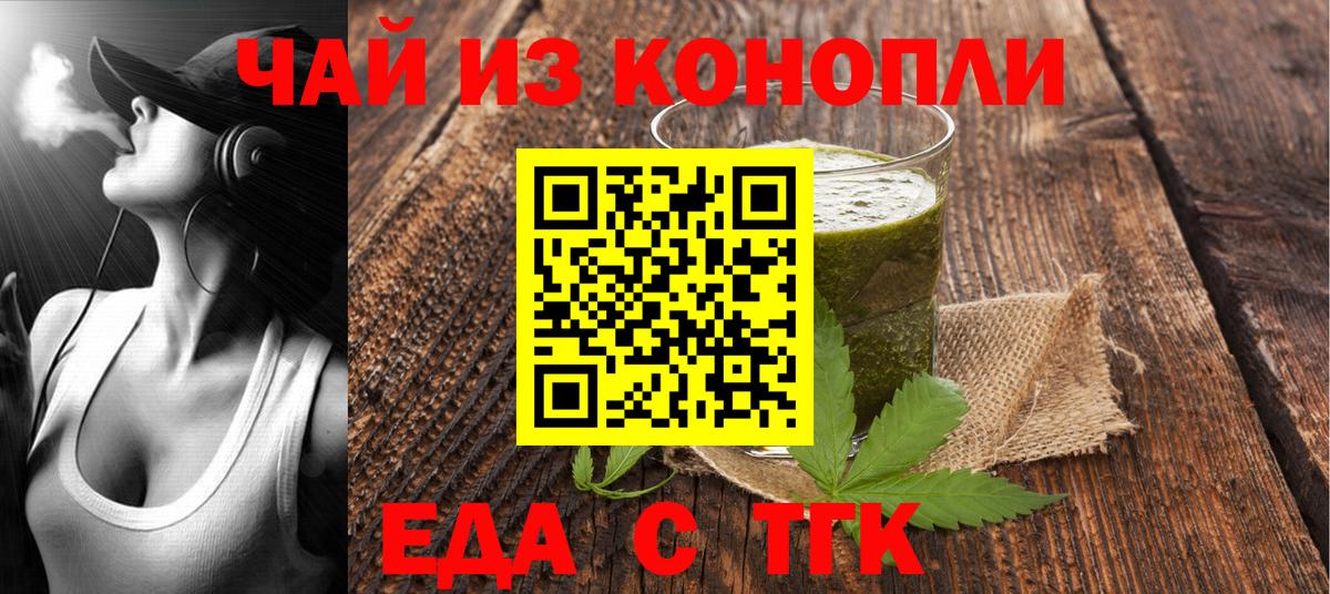 Будённовск  Еда ТГК конопля  Вход с VPN 