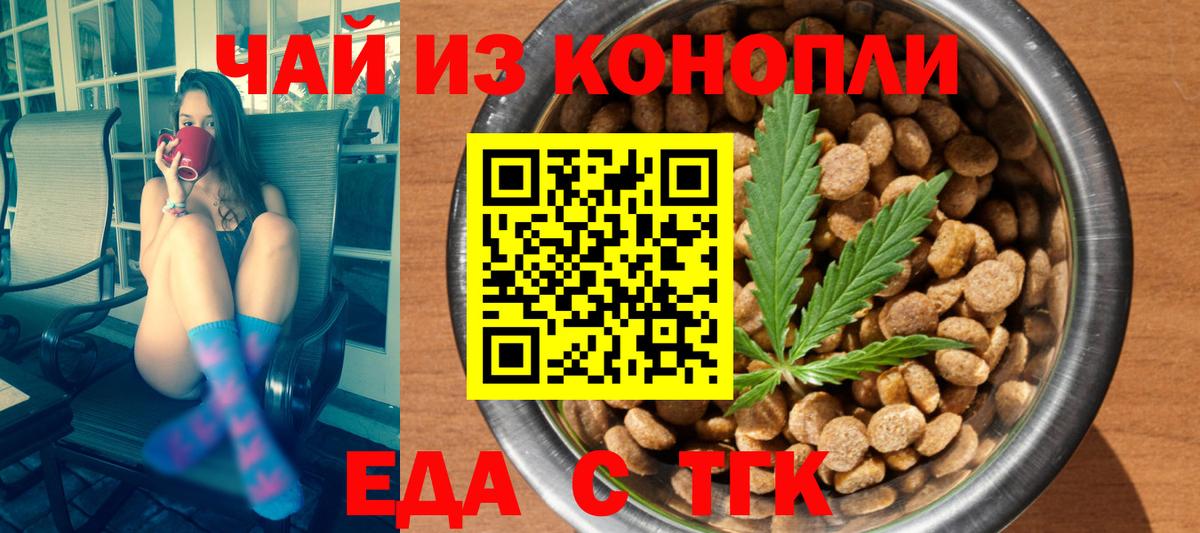 Еда ТГК марихуана Будённовск
