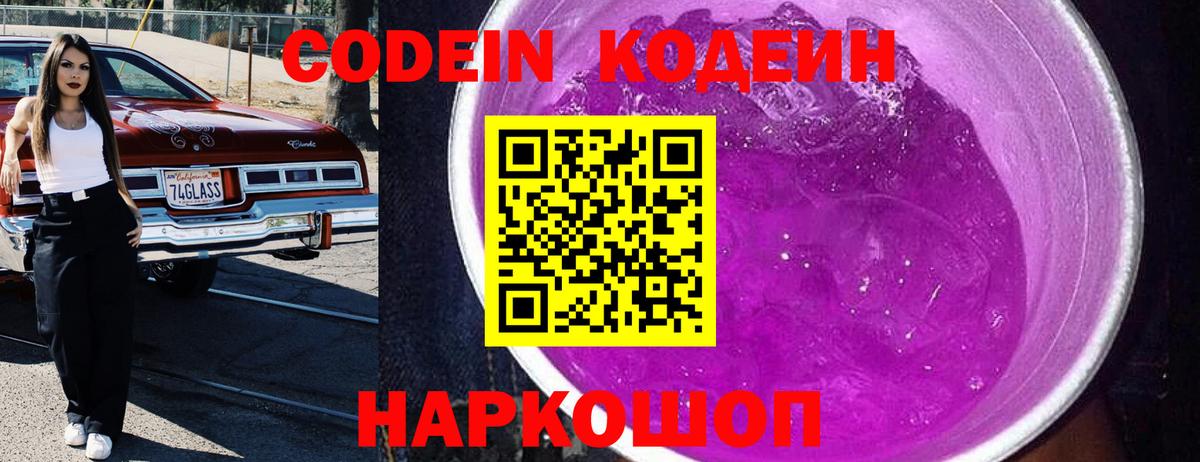Кодеин напиток Lean (лин)  купить наркоту  Будённовск  Вход с VPN  Кодеин напиток Lean (лин) 