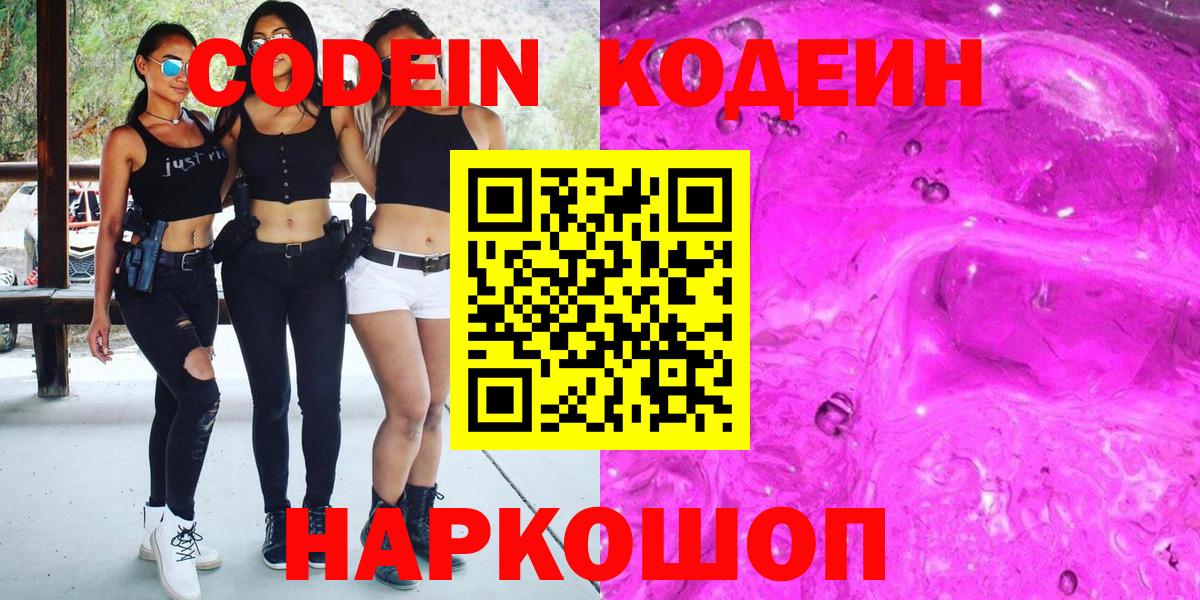 Codein Purple Drank Будённовск