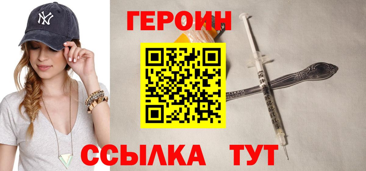 Героин  Вход с VPN  Будённовск  ГЕРОИН Heroin 