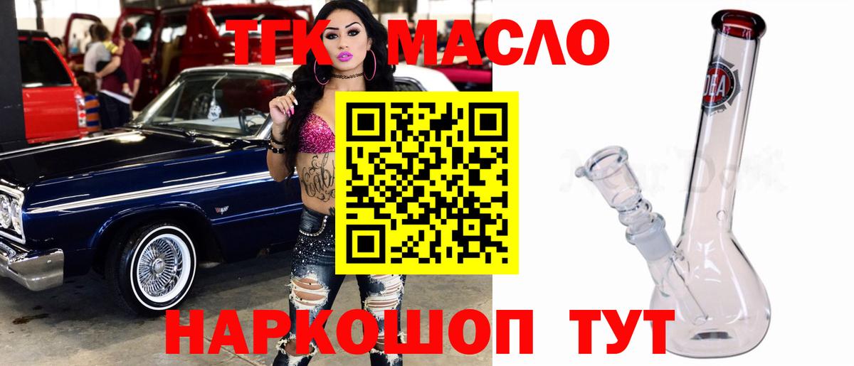 ТГК THC oil Будённовск